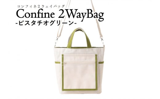 Confine 2wayBag(コンフィネ2ウェイバッグ)(36-19) ピスタチオグリーン