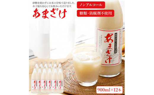 甘酒 (900ml)×12本