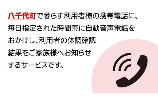 郵便局のみまもりでんわサービス（携帯電話コース6か月） [BR008ya] - 茨城県八千代町｜ふるさとチョイス - ふるさと納税サイト