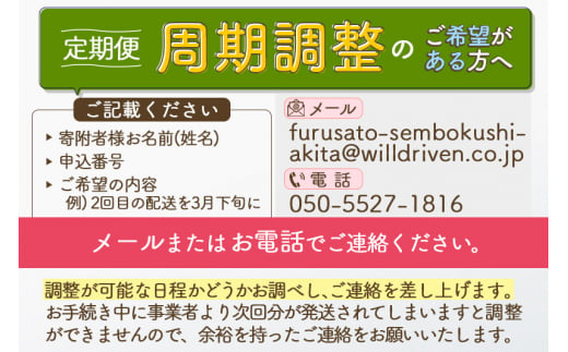 白米】＜新米＞《定期便6ヶ月》秋田県産 サキホコレ 特別栽培米 6kg