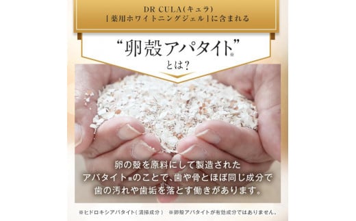 ファーマフーズ】DRcula（キュラ）薬用ホワイトニングジェル 45ｇ×3本