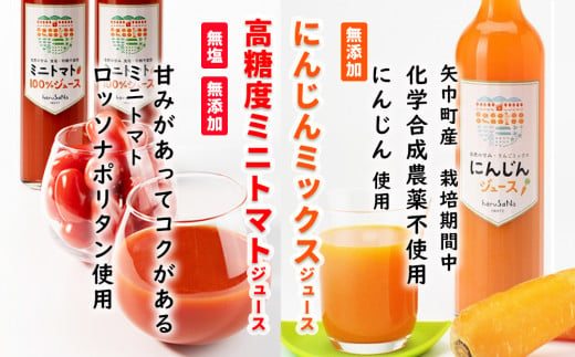 無添加　高糖度ミニトマトジュースとにんじんミックスジュースセット 663245 - 岩手県矢巾町