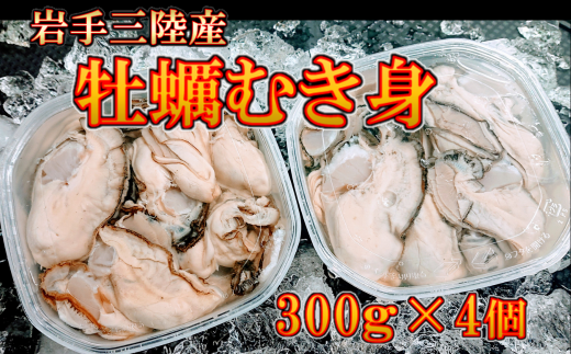 加熱用むき牡蠣　400g×4個