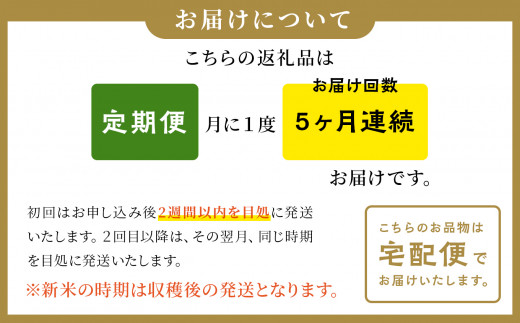 定期便】令和5年産 単一原料米「あきたこまち」10kg × 5ヶ月【こだて