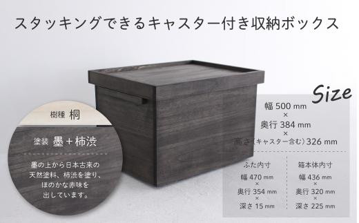 桐箱 墨+柿渋 収納 収納ボックス 防虫 防湿 天然塗料使用 木製品 木工