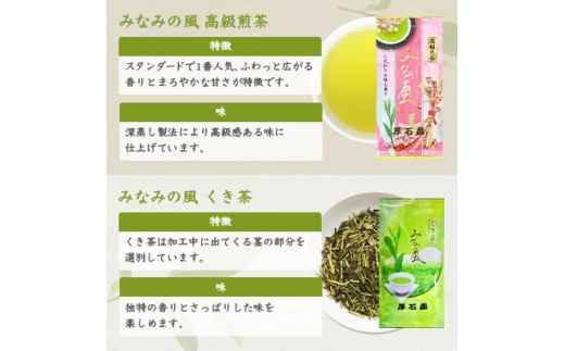 お茶の老舗 厚石園の『お茶・紅茶飲み比べセット』＜計6種類＞詰め合わせ MM-134【1166617】