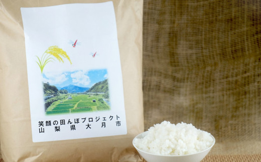 笑顔の田んぼプロジェクトが、おいしいお米となって実りました。