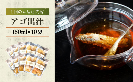 【全3回定期便】五島産 アゴ出汁茶漬け 10種セット / お茶漬け あごだし 新鮮 魚介類 海産物