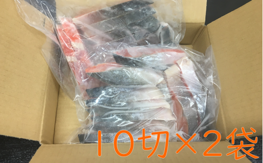 ふるさと納税 南房総市 紅鮭の切身(10切れ×5袋) mi0012-0085 - 魚介類