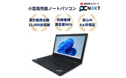PC nextの高性能再生パソコン 小型モバイルサイズ/Win11/新品SSD/メモリ8GB【1442614】 1129783 - 大阪府茨木市