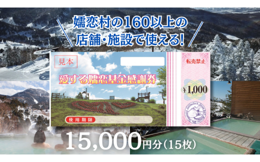 スキーチケット ¥15000-