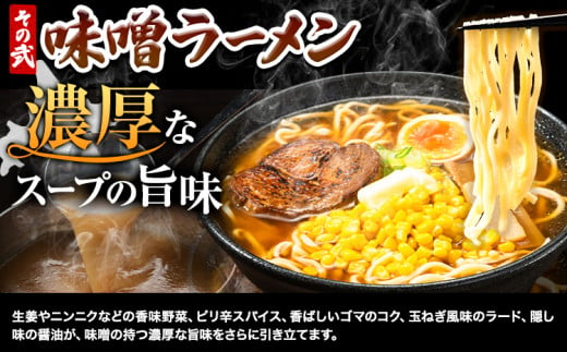 北海道 生ラーメン 替え玉付き 選べる コク旨味噌 味噌ラーメン 1食分