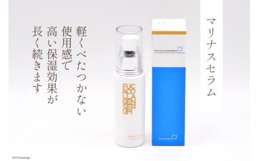 美肌を導く保湿美容液 【マリナスセラム 50mL】＜KESEMOMARINUS