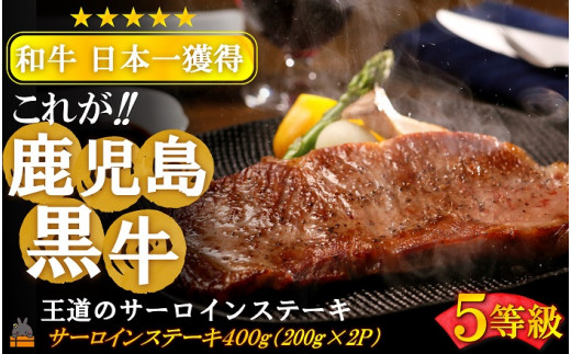日本一の鹿児島黒牛！！黒牛本来の旨味をダイレクトに味わう！王道のサーロインステーキ！！