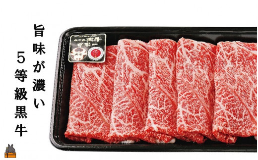 肉質最高ランクの5等級だからこそ、お肉の旨味が濃い!!美味しい鹿児島黒牛です。
