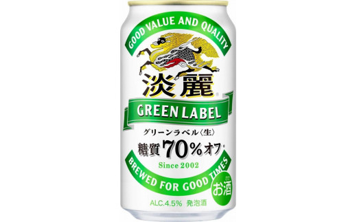【仙台工場産】キリン 淡麗グリーンラベル 350ml×24缶 1ケース