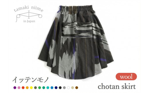 【tamaki niime・イッテンモノ】wool chotan skirt　(99-4)