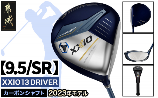 ゼクシオ 13 ドライバー【9.5/SR】 ≪2023年モデル≫_ZA-C704-95SR_(都城市) ゴルフクラブ ダンロップ ゼクシオ ドライバー 2023年モデル