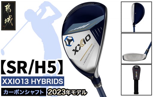 ゼクシオ 13 ハイブリッド【SR/H5】 ≪2023年モデル≫_ZC-C704-H5SR ゴルフクラブ ゴルフ
