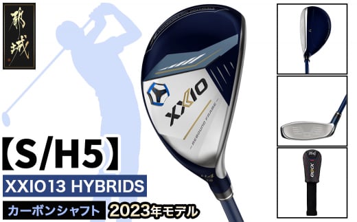 ゼクシオ 13 ハイブリッド【S/H5】 ≪2023年モデル≫_ZC-C704-H5S ゴルフクラブ ゴルフ