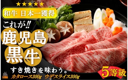 日本一の鹿児島黒牛！！肉質最高ランクの異なる2種（カタロース＆ウデスライス）の部位を食べ比べてみませんか。