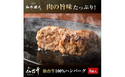 肉質最高5ランク 仙台牛100%ハンバーグ