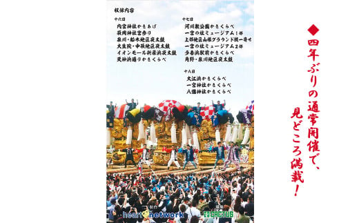 新居浜太鼓祭り DVD 令和5年 総集編 （2023年） 125分 四国三大祭り 男祭り 地方祭｜ふるラボ