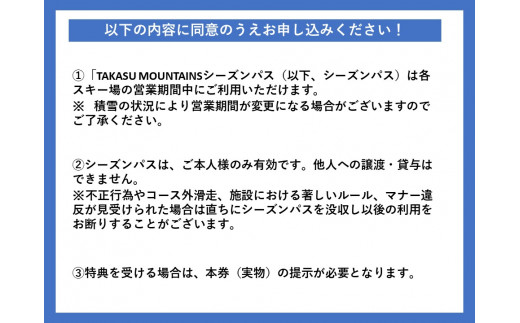 H-11】TAKASU MOUNTAINS SEASON PASS 全日大人 - 岐阜県郡上市