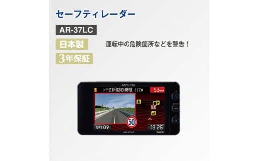 セーフティレーダー AR-37LC【1405859】 927353 - 神奈川県大和市