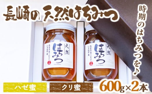 長崎県産天然はちみつ600g(2本セット) / 百花蜜 百花蜂蜜 蜂蜜 はちみつ ハチミツ / 諫早市 / 坂口養蜂 [AHDB001] 1125663 - 長崎県諫早市