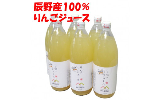【10-16】辰野産100％りんごジュースセット 633380 - 長野県辰野町