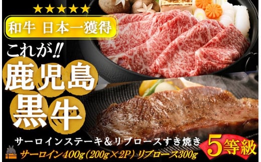 日本一の鹿児島黒牛！！ステーキ（サーロイン）もすき焼き（リブロース）もご堪能下さい。
