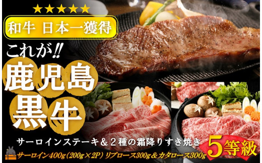 日本一の鹿児島黒牛！！ステーキ（サーロイン）＆すき焼き（リブロース＆カタロース）！鹿児島黒牛の全てをご堪能下さい。