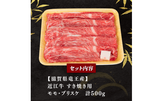 5月発送】近江牛 すき焼き用 500g （ 450g ＋50g）【冷凍配送】 黒毛