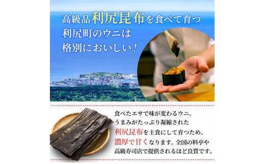 北海道利尻島産 塩水生うに（バフンウニ）85g×2パック [2024年6月出荷