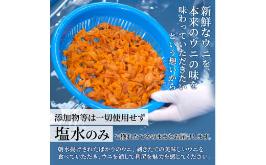 北海道利尻島産 塩水生うに（バフンウニ）85g×5パック [2024年6月出荷