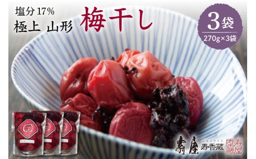 壽屋山形梅干セット17%270g×3袋　hi004-hi036-062 1153034 - 山形県東根市