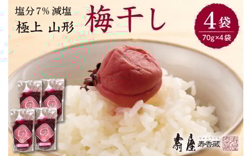 壽屋減塩梅干セット7%70g×4袋 hi004-hi036-056