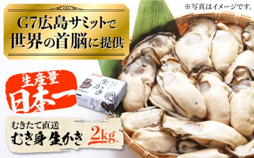 3月1日（金）着】広島G7で提供された牡蠣！【着日指定可能】やながわ