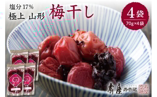 壽屋山形梅干セット17%70g×4袋　hi004-hi036-061 1153035 - 山形県東根市