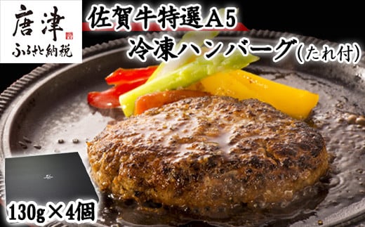 和牛専門店の味。上質な佐賀牛肉を使ったハンバーグは、店舗でも根強く支持されているメニューです。