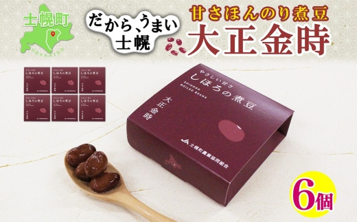 いんげん豆の中でも代表的な銘柄の「大正金時」の煮豆をお届けします。北海道産の良質な豆をご賞味ください。