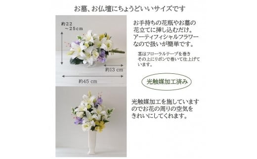 【完成品】お仏壇 お墓に使える仏花（花瓶なし・花束のみ）「やすらぎ 花束タイプ」お洒落な造花の仏花