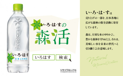 熊本県産山村のふるさと納税 【定期便6回】い・ろ・は・す天然水 540ml×24本