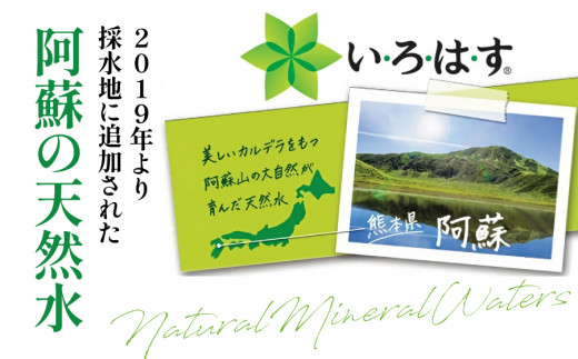 熊本県産山村のふるさと納税 【定期便6回】い・ろ・は・す天然水 540ml×24本