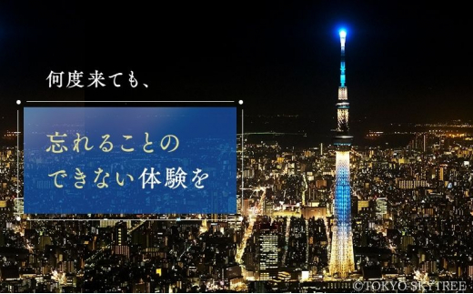 東京 スカイツリー 展望台 入場引換券 （有効期間:2024.4.1～2024.9.30