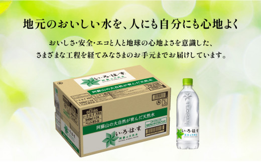 熊本県産山村のふるさと納税 【定期便6回】い・ろ・は・す天然水 540ml×24本