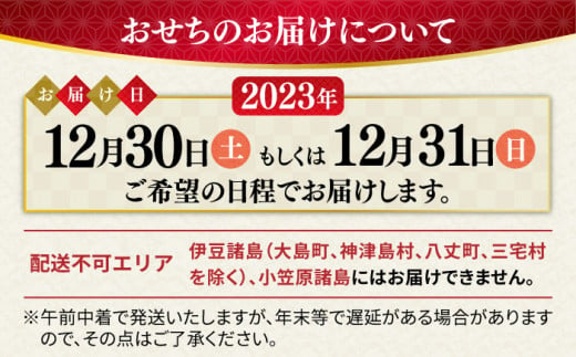 受付〆12/27】真鯛まるごと1尾付 糸島おせち 2～3人前 年内配送 [AKA022] 豪華 おせち 人気 2024 2人前 3人前 正月 期間限定  数量限定 予約 お節 お節料理 海鮮 配達指定 年内発送 - 福岡県糸島市｜ふるさとチョイス - ふるさと納税サイト