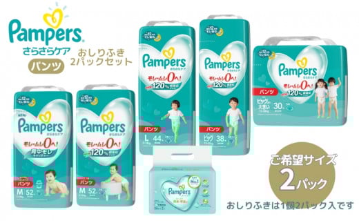 [パンツタイプビッグ] 「さらさらケア」2パックとおしりふき2パック ビッグ：38枚 パンパース 2128445 - 兵庫県明石市