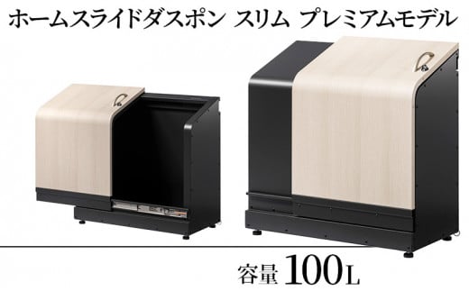 [№5313-7206]ホームスライドダスポン スリム プレミアムモデル ペルラートベージュ（大理石調） 1140094 - 富山県黒部市